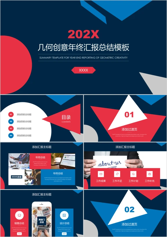 几何创意设计ppt模板