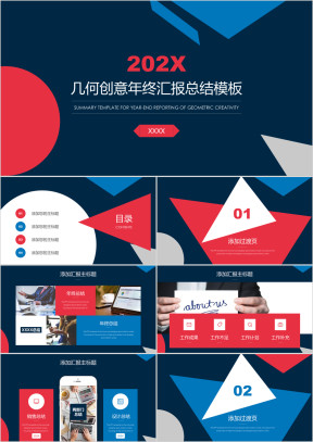 几何创意设计ppt模板