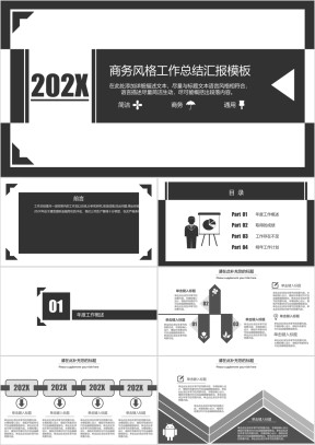 商务风格工作总结模板ppt