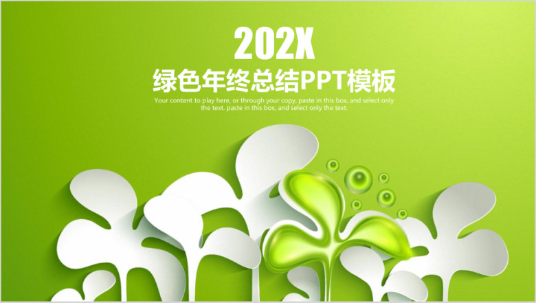 绿色简约清新年终总结计划汇报ppt
