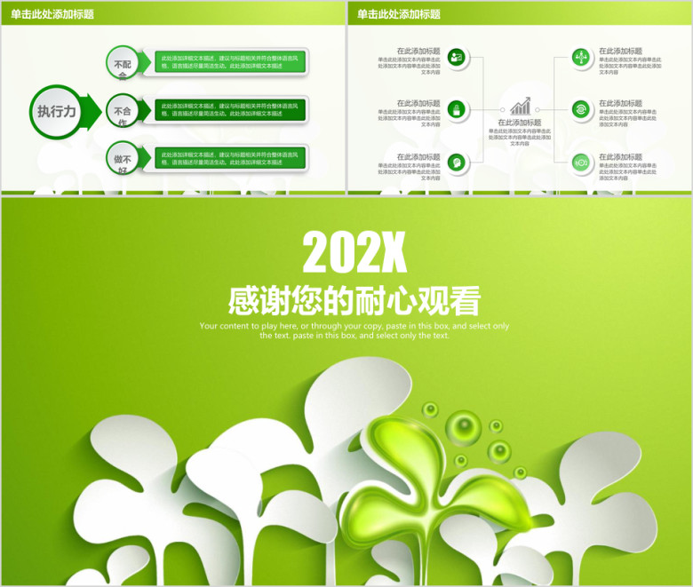 绿色简约清新年终总结计划汇报ppt