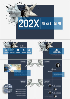 工作计划丨稳重大气商业计划书商务工作ppt