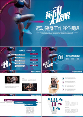 健身房健身器材健身会所宣传工作ppt
