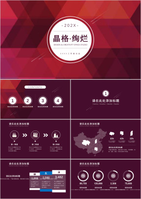 紫色晶格绚烂商务模板ppt