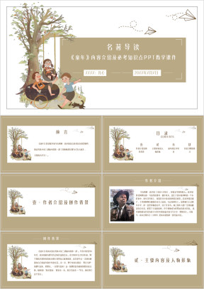 初中语文人教版九年级《童年介绍及考点》教育教学课件