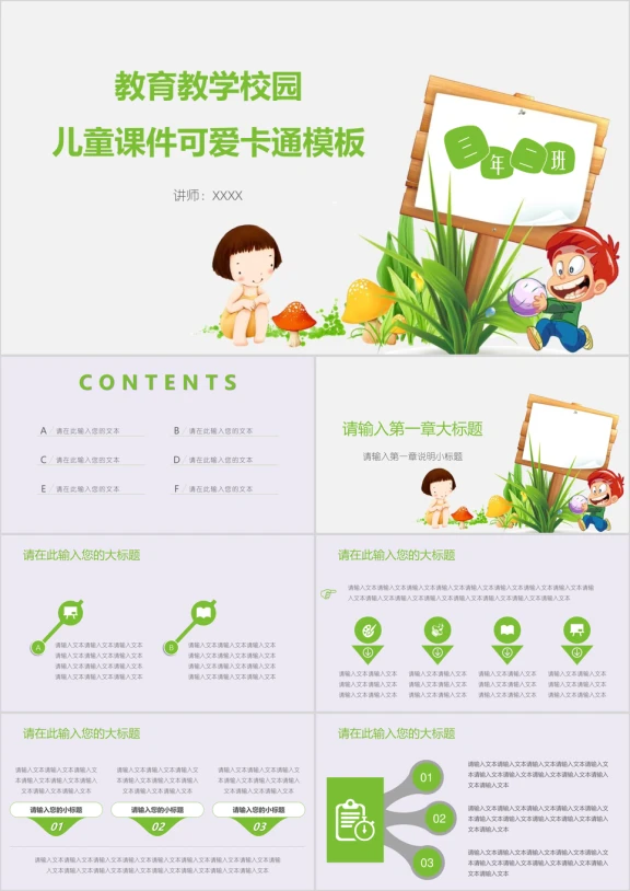 校园儿童课件可爱卡通教学ppt