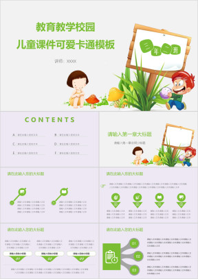 校园儿童课件可爱卡通教学ppt