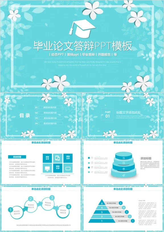 小清新唯美花卉毕业论文答辩ppt