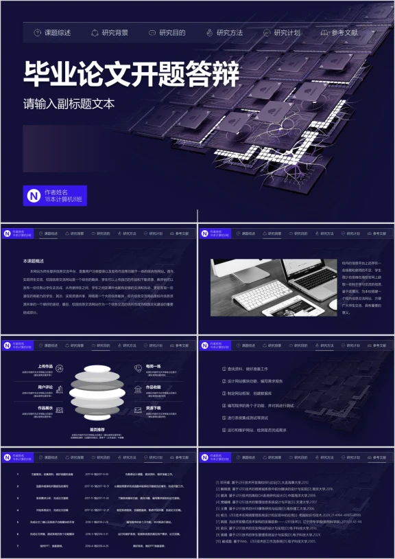 科技风毕业论文开题答辩模板ppt