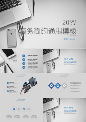 简约企业商务计划总结汇报ppt