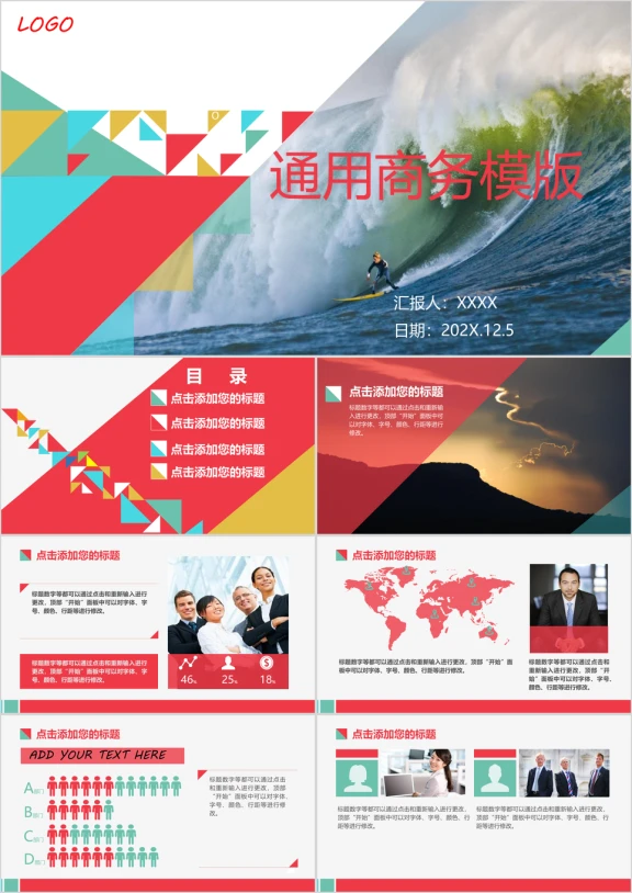 欧美风四色三角通用商务模板ppt