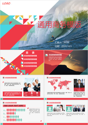 欧美风四色三角通用商务模板ppt