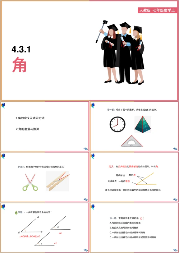 初中数学人教版七年级上册《4