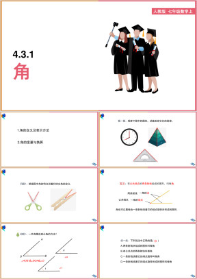 初中数学人教版七年级上册《4