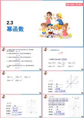 高中数学人教版必修一《2