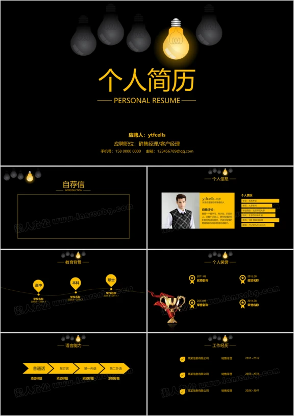 创意灯泡求职竞聘述职报告ppt简历模板
