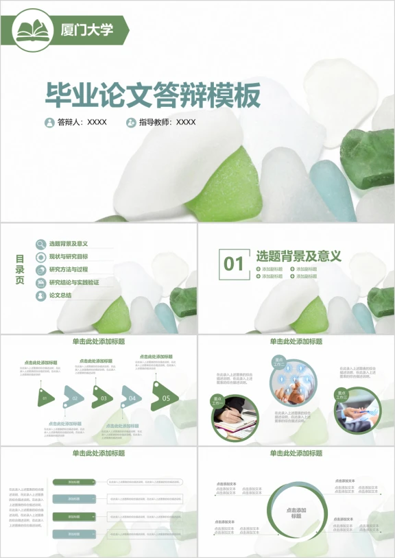 简约框架完整毕业论文答辩ppt