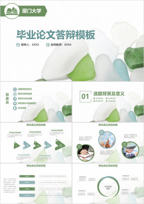 简约框架完整毕业论文答辩ppt
