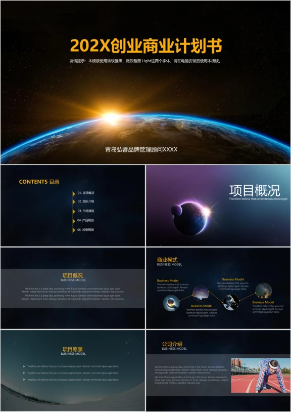 高端大气星空风格商业计划书创业计划书商务汇报ppt