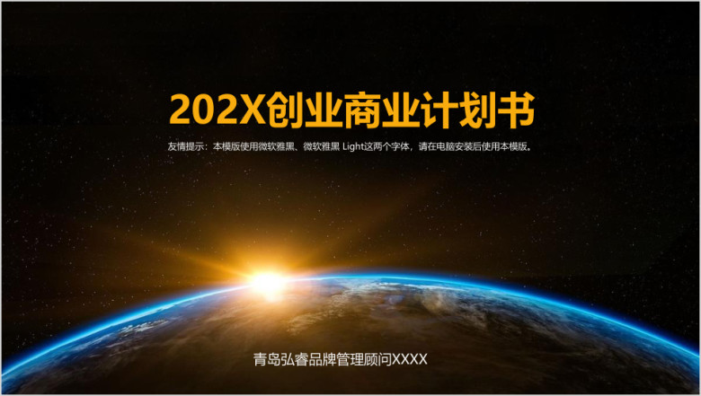 高端大气星空风格商业计划书创业计划书商务汇报ppt