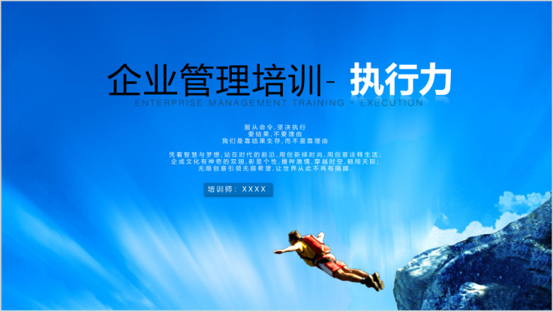 企业管理培训执行力洞察力ppt
