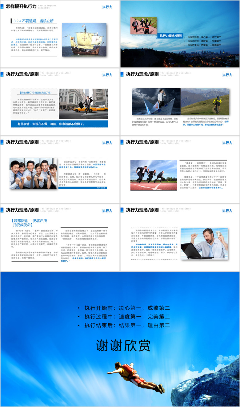 企业管理培训执行力洞察力ppt
