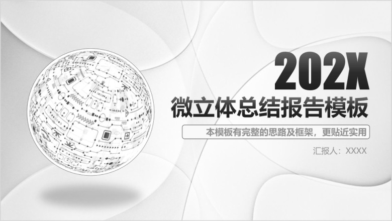 创意手绘商务微粒体ppt
