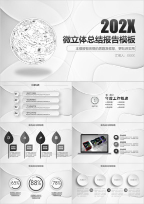创意手绘商务微粒体ppt