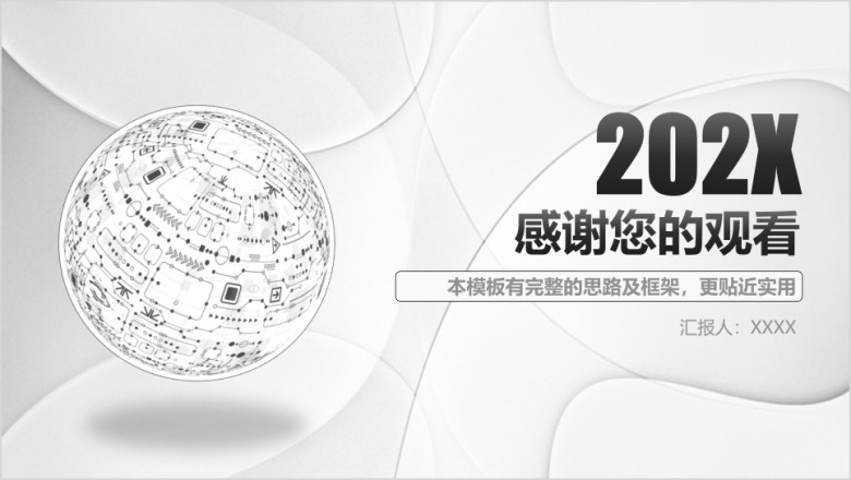 创意手绘商务微粒体ppt