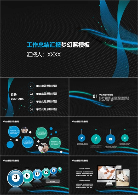 工作总结汇报梦幻蓝模板ppt