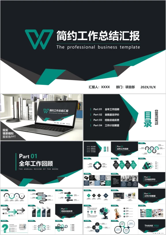 年终工作汇报深绿色简约通用ppt模板