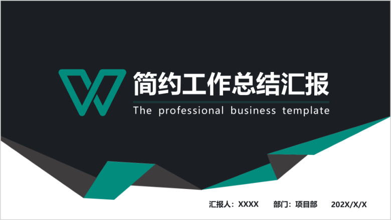 年终工作汇报深绿色简约通用ppt模板