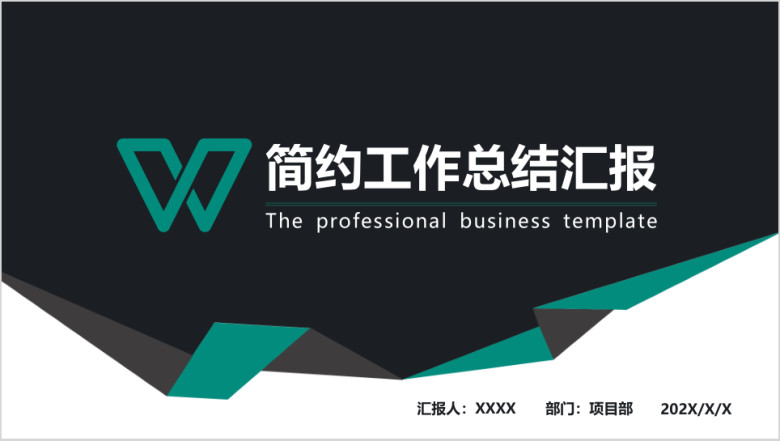 年终工作汇报深绿色简约通用ppt模板