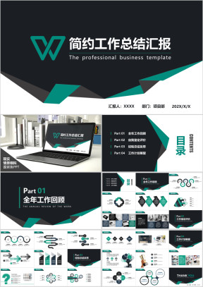 年终工作汇报深绿色简约通用ppt模板