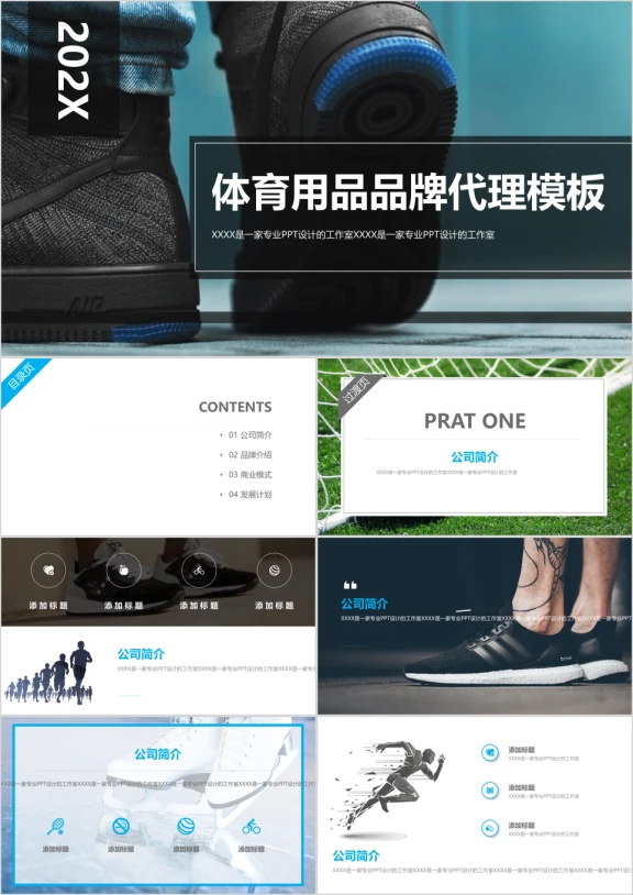体育用品运动服装鞋子品牌代理推广模板ppt