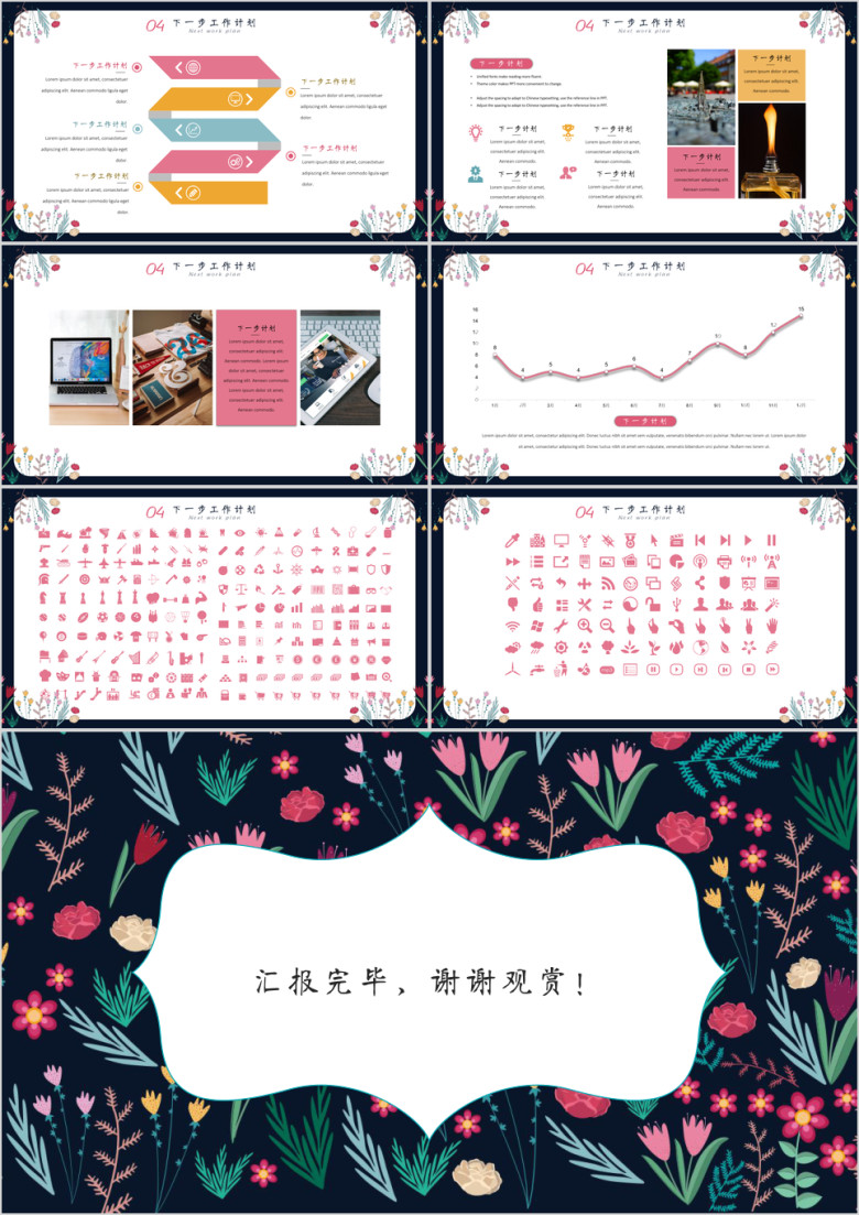 鲜花小清新年终汇报总结模板ppt