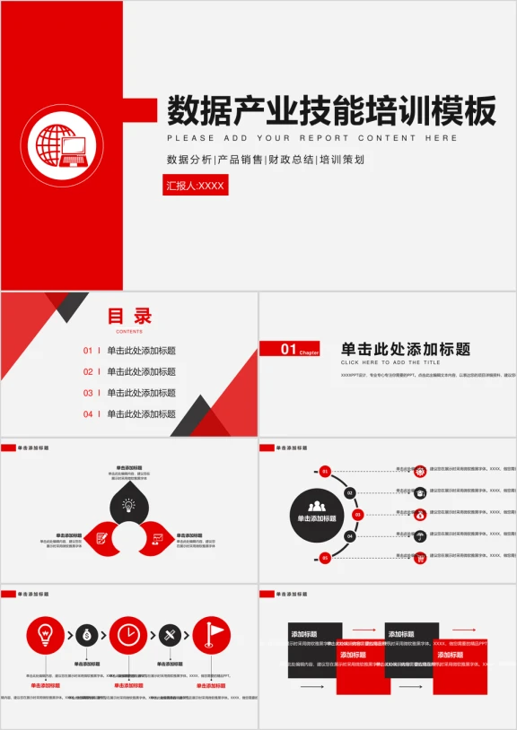 数据产业技能培训商务汇报总结实用ppt
