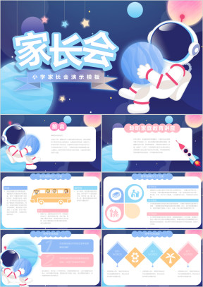 卡通风小学家长会PPT