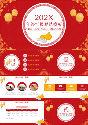 喜庆剪纸年终汇报总结ppt模板