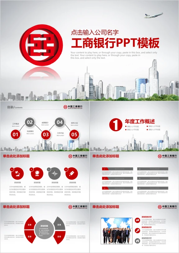 简约大气工商银行工作总结计划ppt