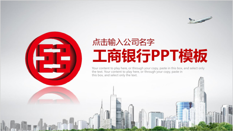 简约大气工商银行工作总结计划ppt