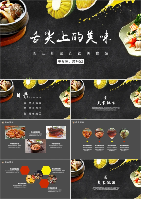 火锅美食菜谱酒楼酒店产品宣传ppt