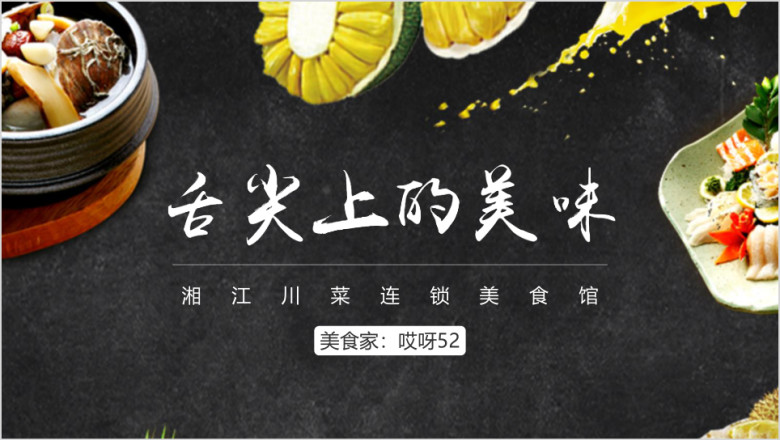 火锅美食菜谱酒楼酒店产品宣传ppt