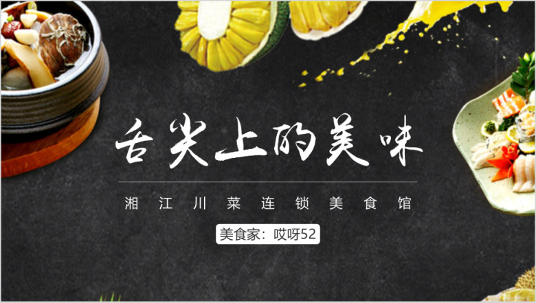火锅美食菜谱酒楼酒店产品宣传ppt