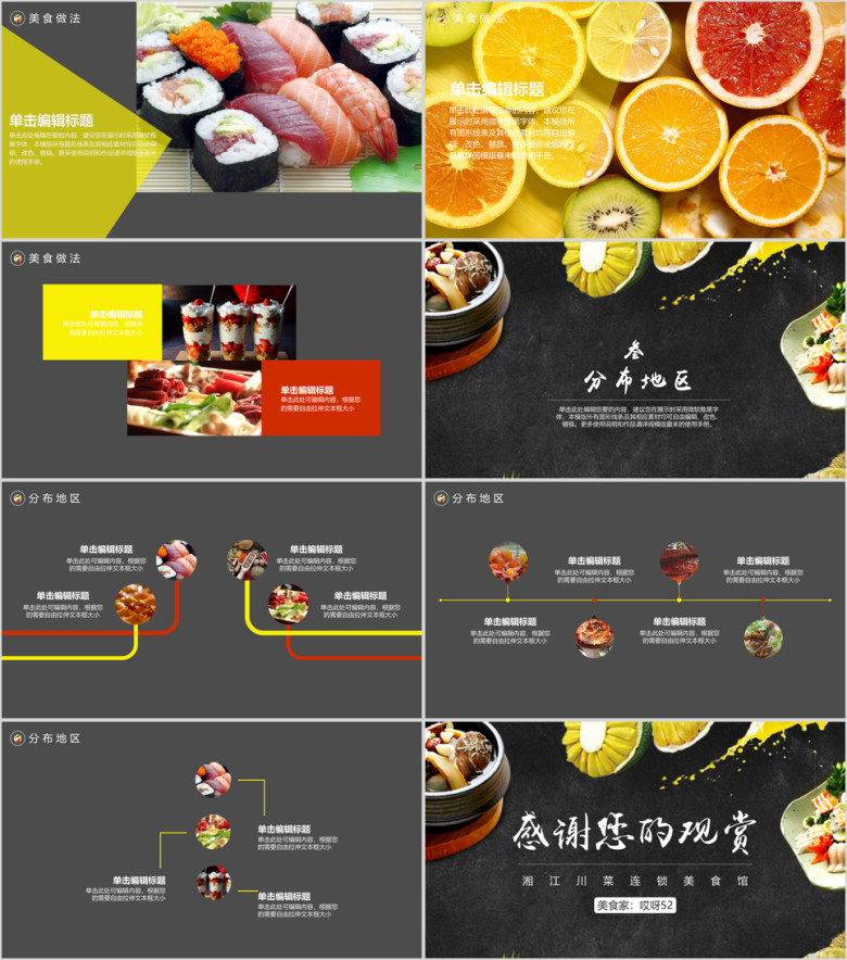 火锅美食菜谱酒楼酒店产品宣传ppt
