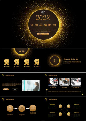 黑金大气年终总结商务汇报模板ppt