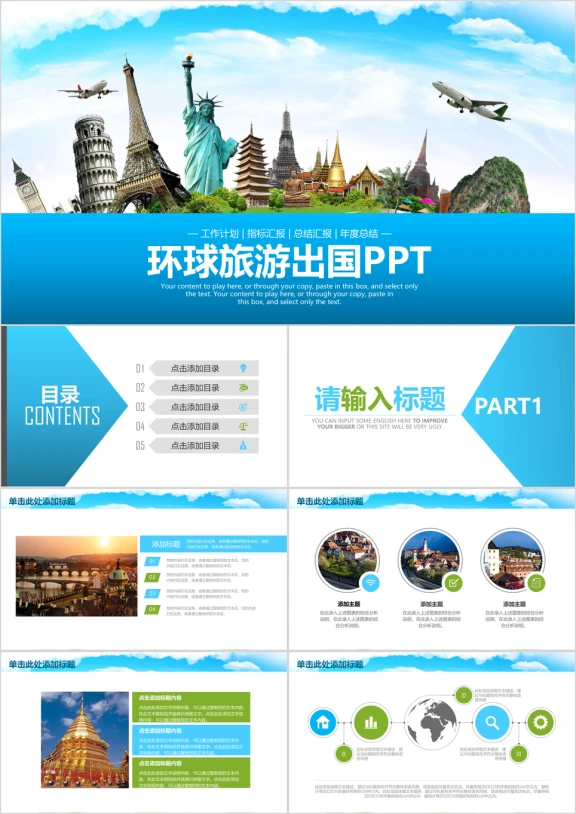 环球旅游出国留学工作ppt