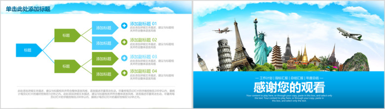 环球旅游出国留学工作ppt