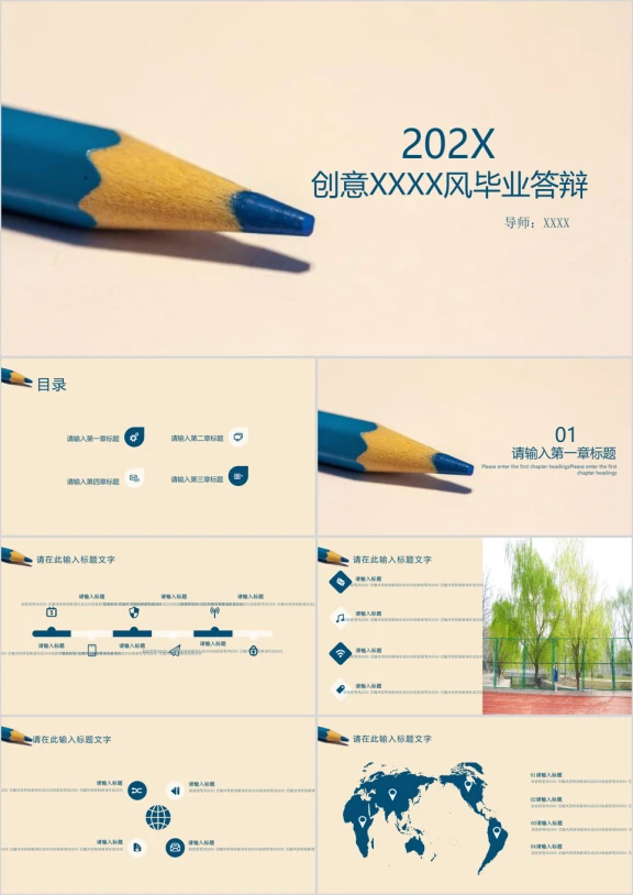创意铅笔风毕业答辩ppt模板