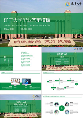 辽宁大学-毕业答辩模板ppt